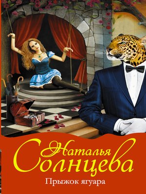 cover image of Прыжок ягуара